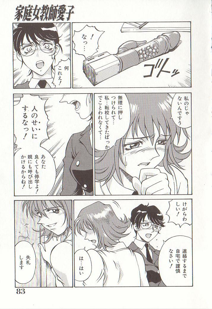 [Don Shigeru] Katei Jokyoushi Aiko | Home Teacher Aiko page 82 full