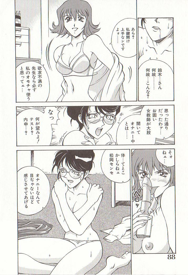 [Don Shigeru] Katei Jokyoushi Aiko | Home Teacher Aiko page 87 full