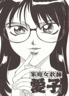 [Don Shigeru] Katei Jokyoushi Aiko | Home Teacher Aiko - page 22