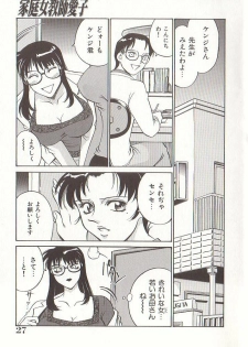 [Don Shigeru] Katei Jokyoushi Aiko | Home Teacher Aiko - page 26