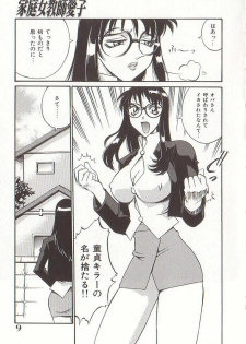 [Don Shigeru] Katei Jokyoushi Aiko | Home Teacher Aiko - page 8