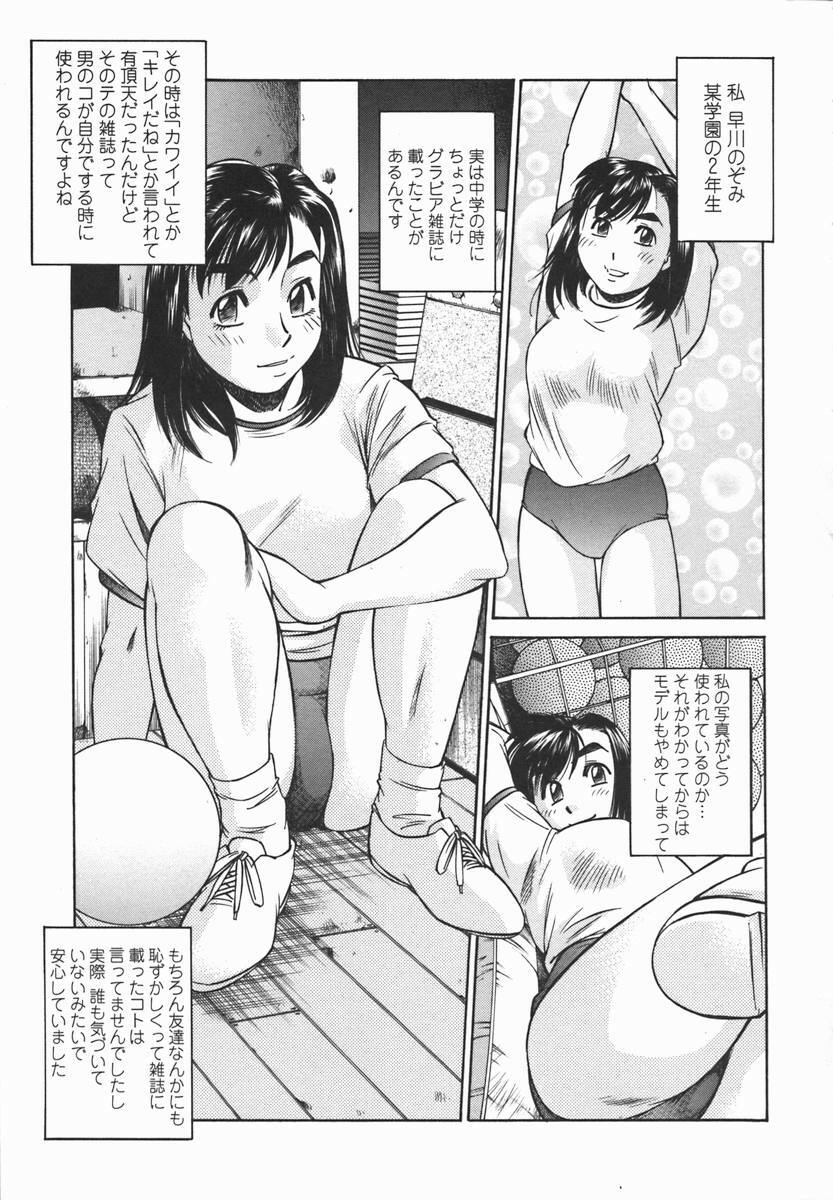 [Fuji Katsupiko] Joshi Kousei Mania | School Girl Mania page 22 full