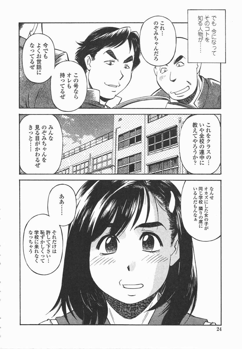 [Fuji Katsupiko] Joshi Kousei Mania | School Girl Mania page 23 full