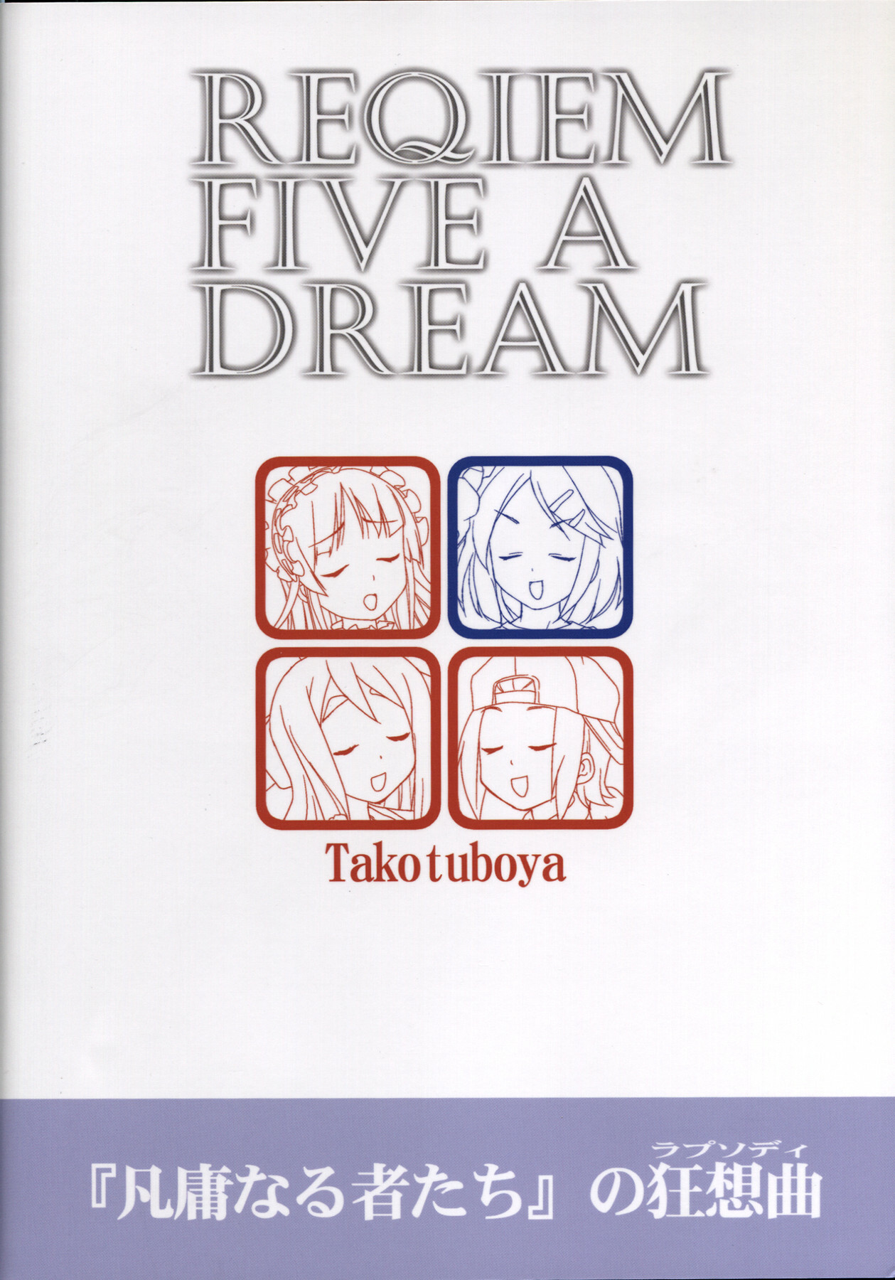 (C77) [Takotsuboya (TK)] Reqiem 5 A Dream (K-ON!) page 2 full