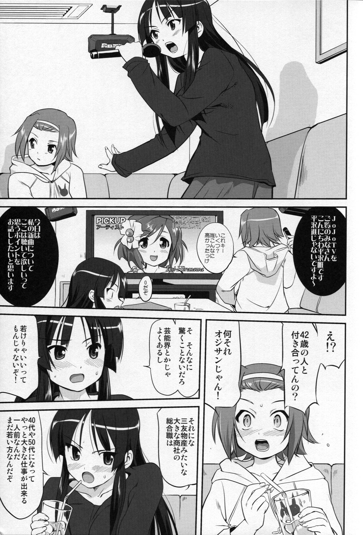 (C77) [Takotsuboya (TK)] Reqiem 5 A Dream (K-ON!) page 33 full