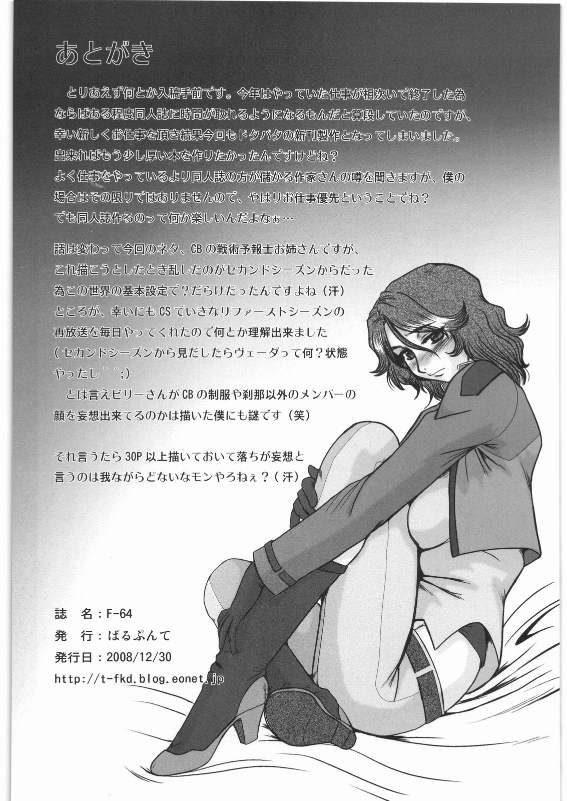 (C75) [Parupunte (Fukada Takushi)] F-64 (Gundam 00) page 37 full