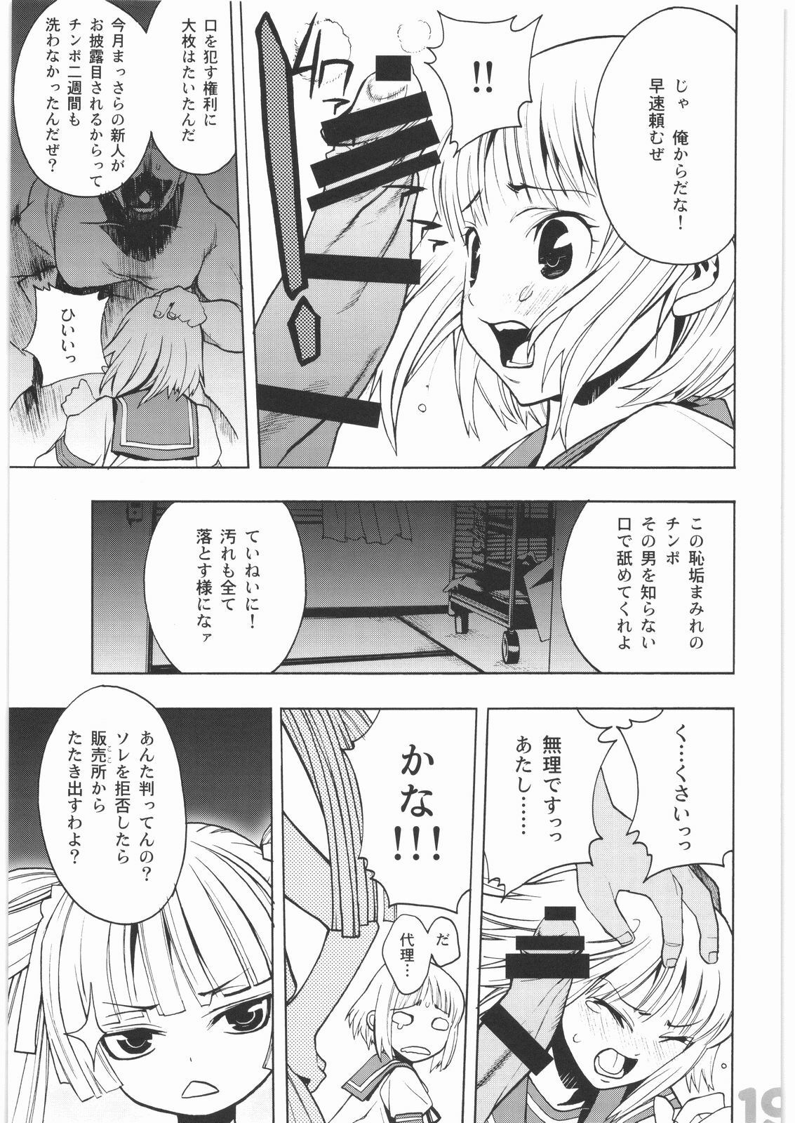 [PIGGSTAR] Scare head (Kanamemo,Gundam00) page 16 full