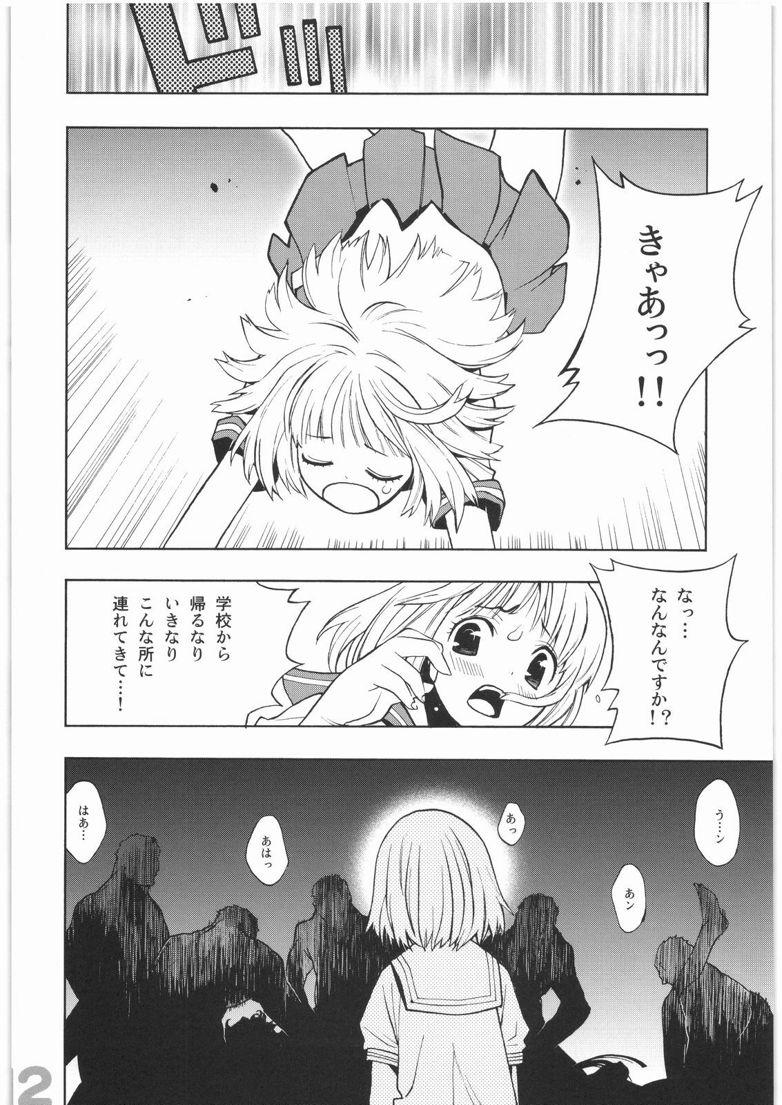 [PIGGSTAR] Scare head (Kanamemo,Gundam00) page 9 full