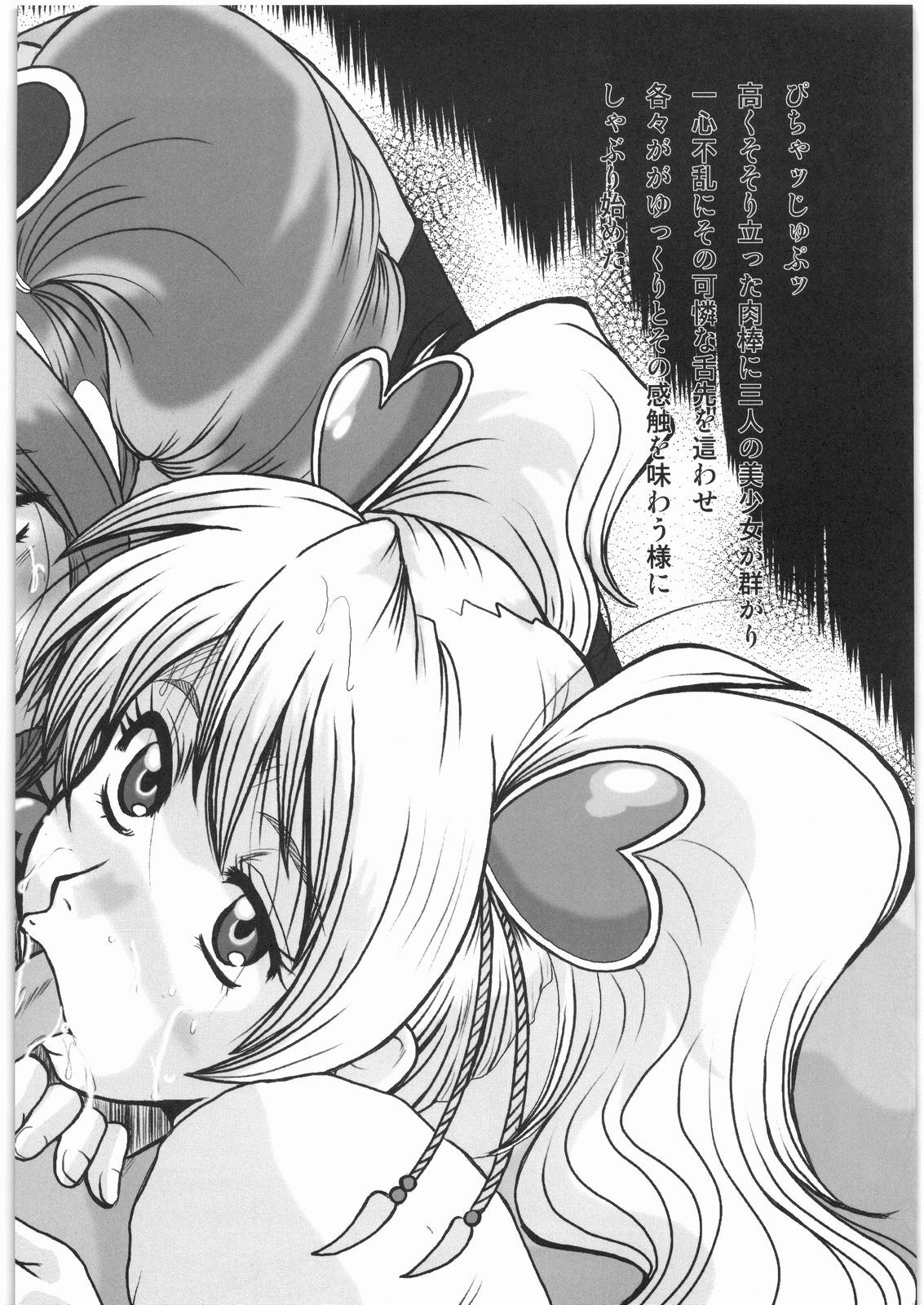 (COMIC1☆3) [Parupunte (Fukada Takushi)] Mogitate Fresh! (Fresh Precure!) page 3 full