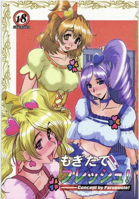 (COMIC1☆3) [Parupunte (Fukada Takushi)] Mogitate Fresh! (Fresh Precure!)