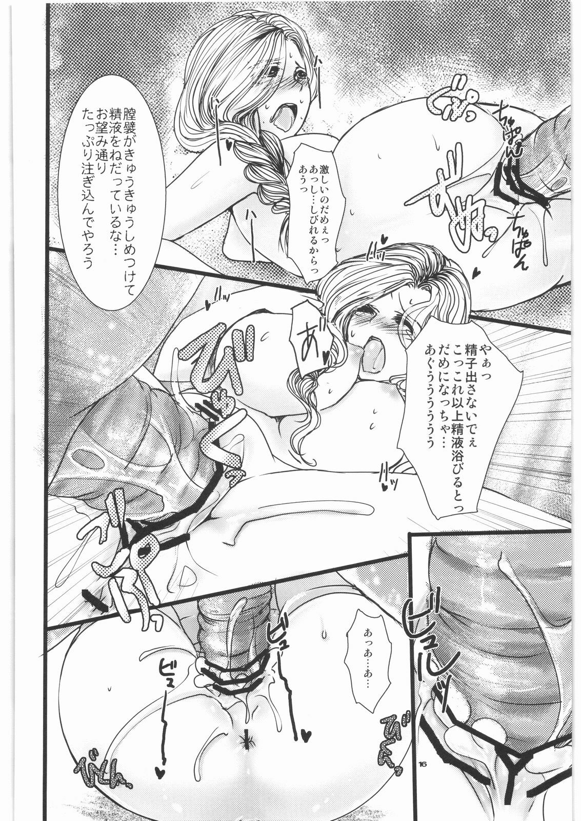 (C75) [Lagarto (Aida Mai)] Tenkuu no Umayome (Dragon Quest V) page 15 full