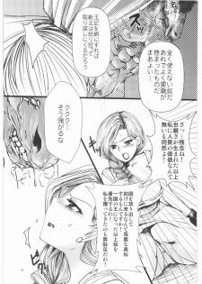 (C75) [Lagarto (Aida Mai)] Tenkuu no Umayome (Dragon Quest V) - page 6