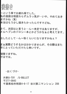 (C70) [U-BULLET (Katamiki U-TOY)] GEO EXXED 01 (Zoids Genesis) - page 33
