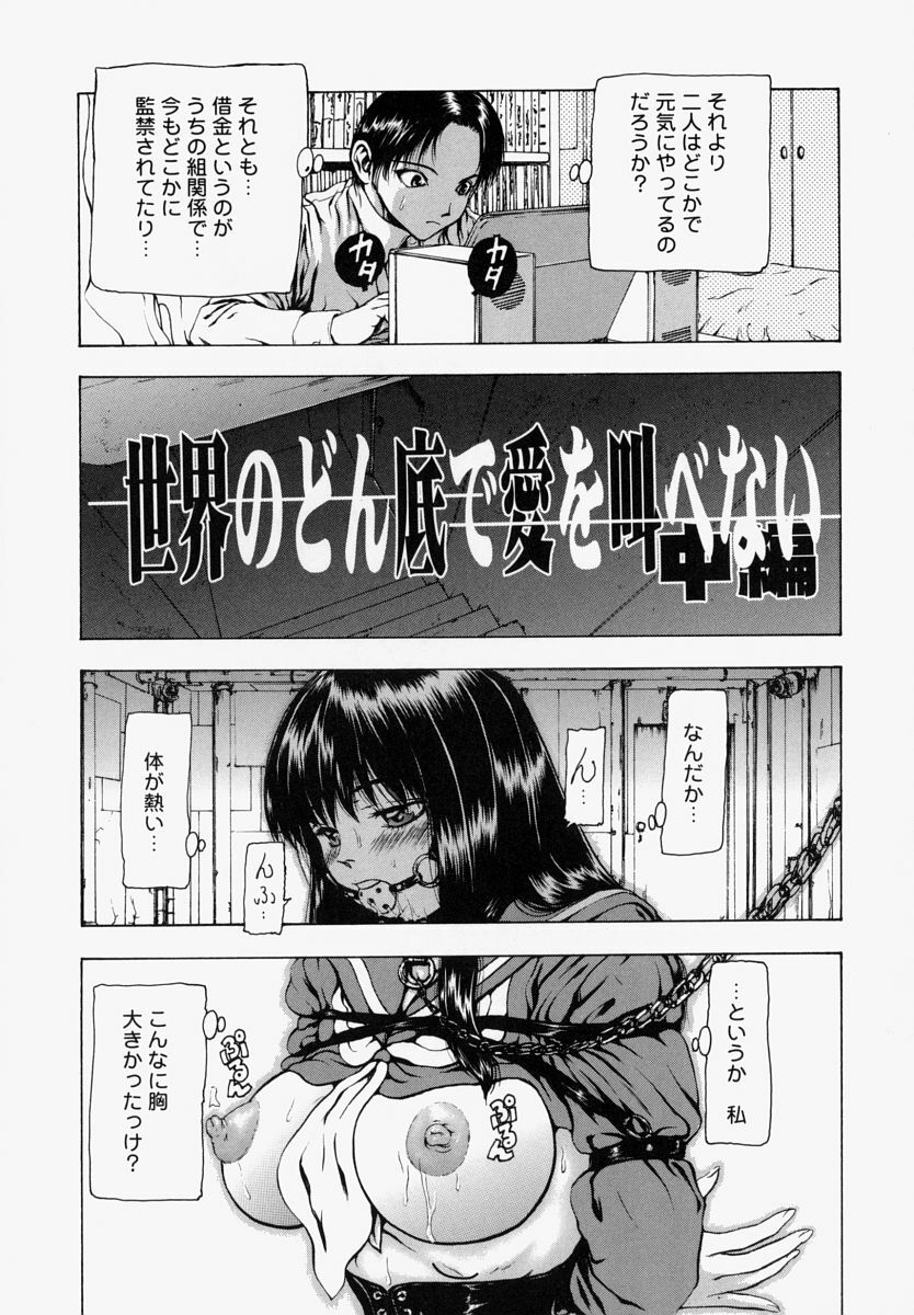 [Fuyunaga] Sekai no Donzoko de Ai o Sakebenai | I Cannot Shout Love From The Bottom Of The World page 23 full