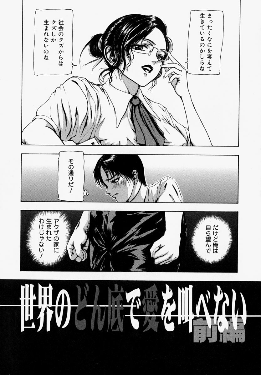 [Fuyunaga] Sekai no Donzoko de Ai o Sakebenai | I Cannot Shout Love From The Bottom Of The World page 8 full