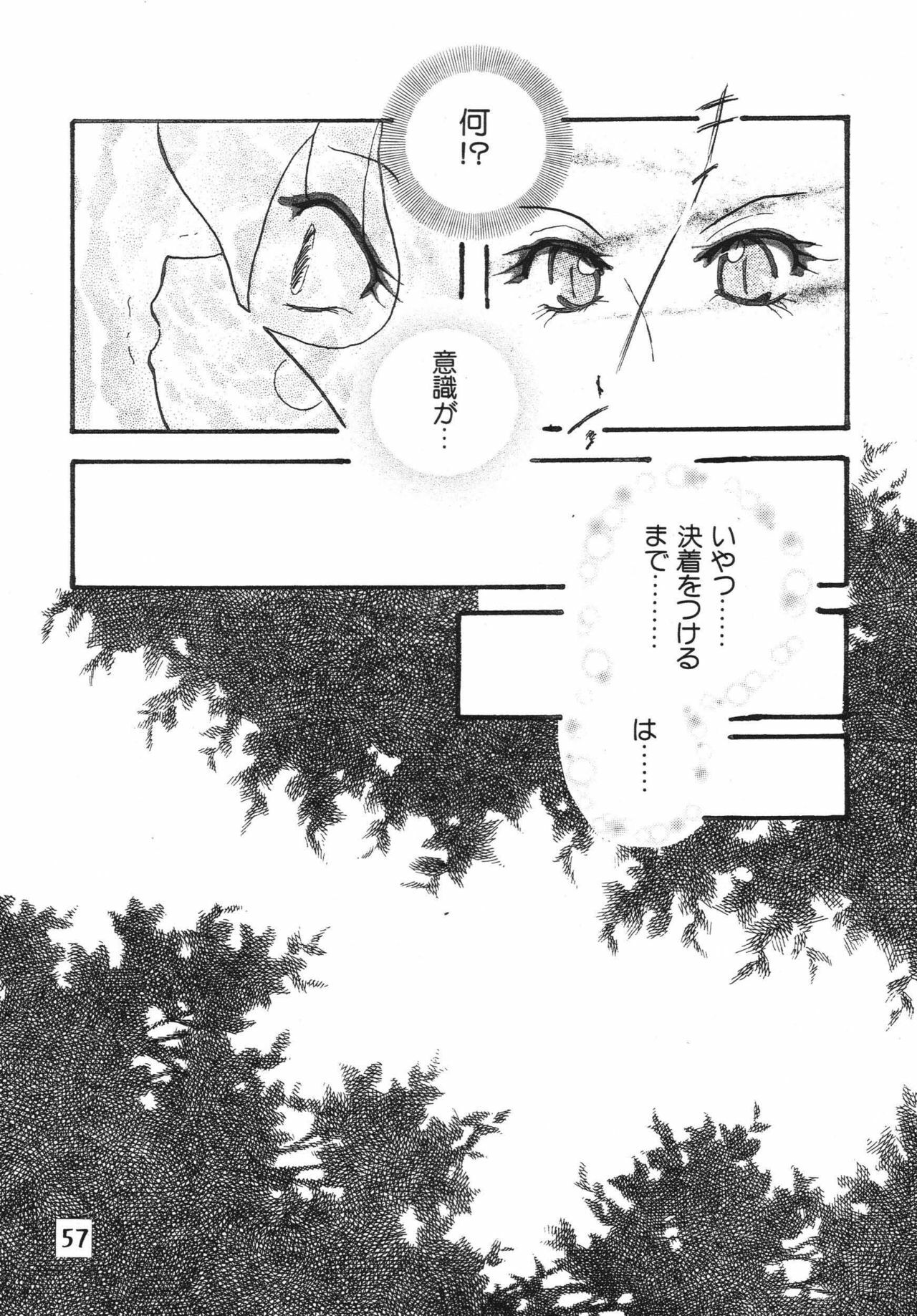 (Shinrin Ryokujyu) B O C M - the complete edition page 57 full