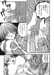 (Shinrin Ryokujyu) B O C M - the complete edition - page 9
