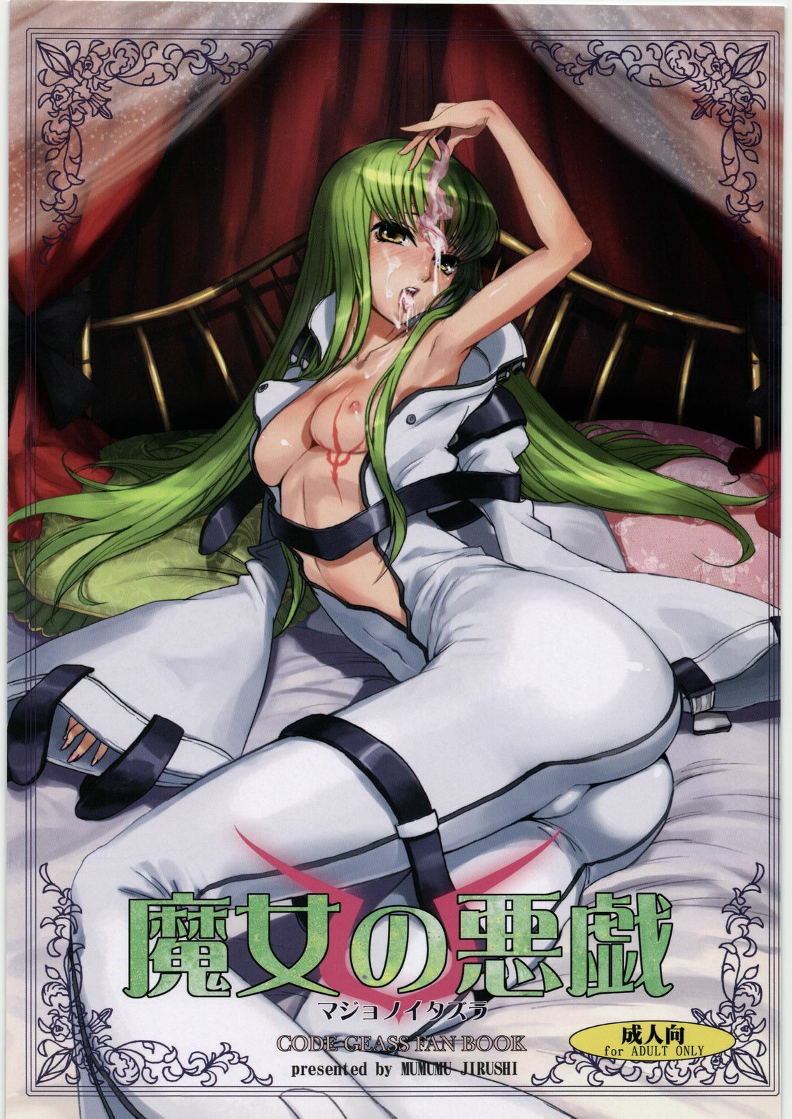 (C72) [Mumumu Jirushi (MUMU)] Majo no Itazura (Code Geass) page 1 full