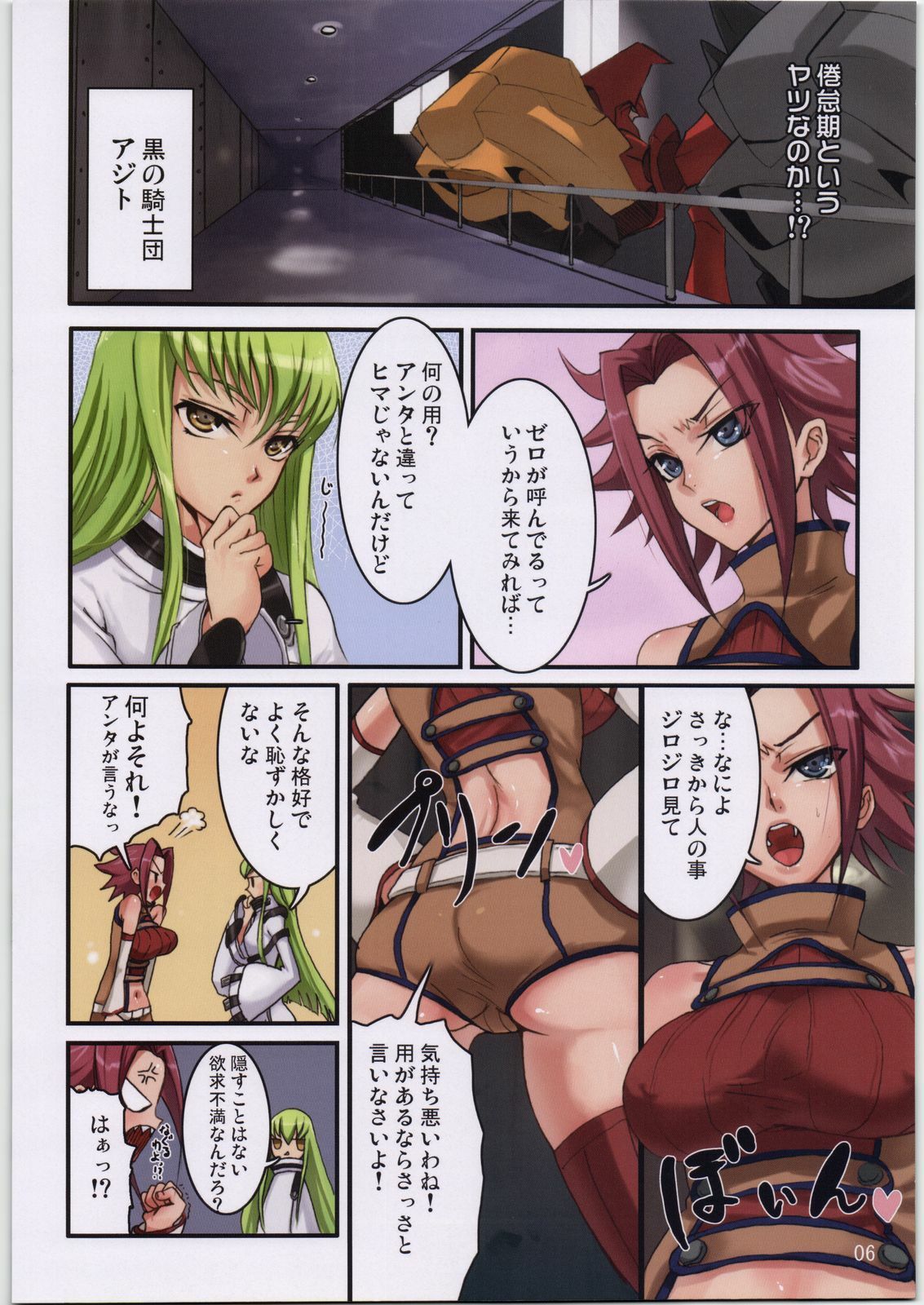 (C72) [Mumumu Jirushi (MUMU)] Majo no Itazura (Code Geass) page 7 full