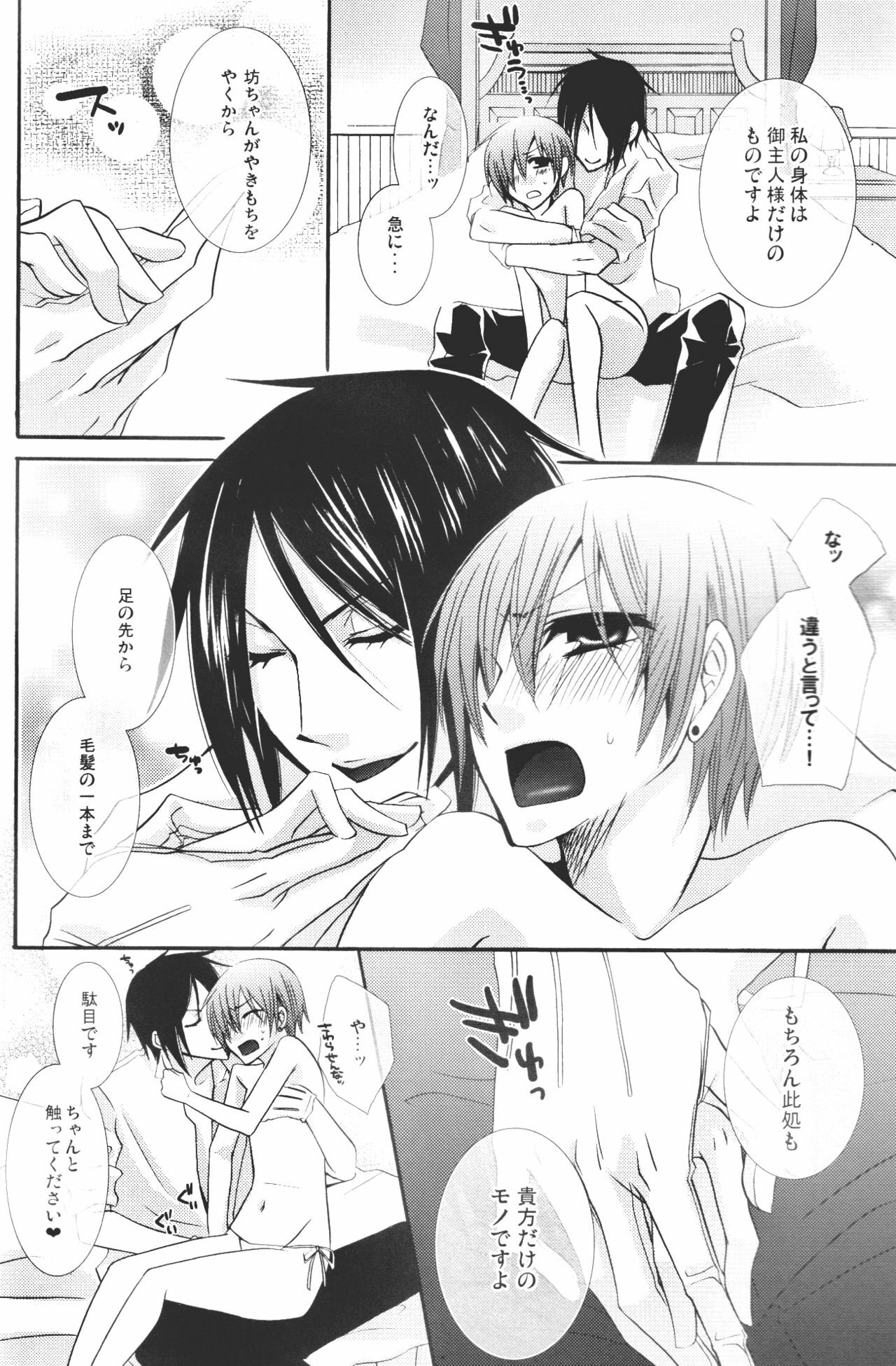 [Pink Kitten (Naokichi.)] Bocchan Taihendesu! Maniax Kanzenban (Black Butler) page 10 full