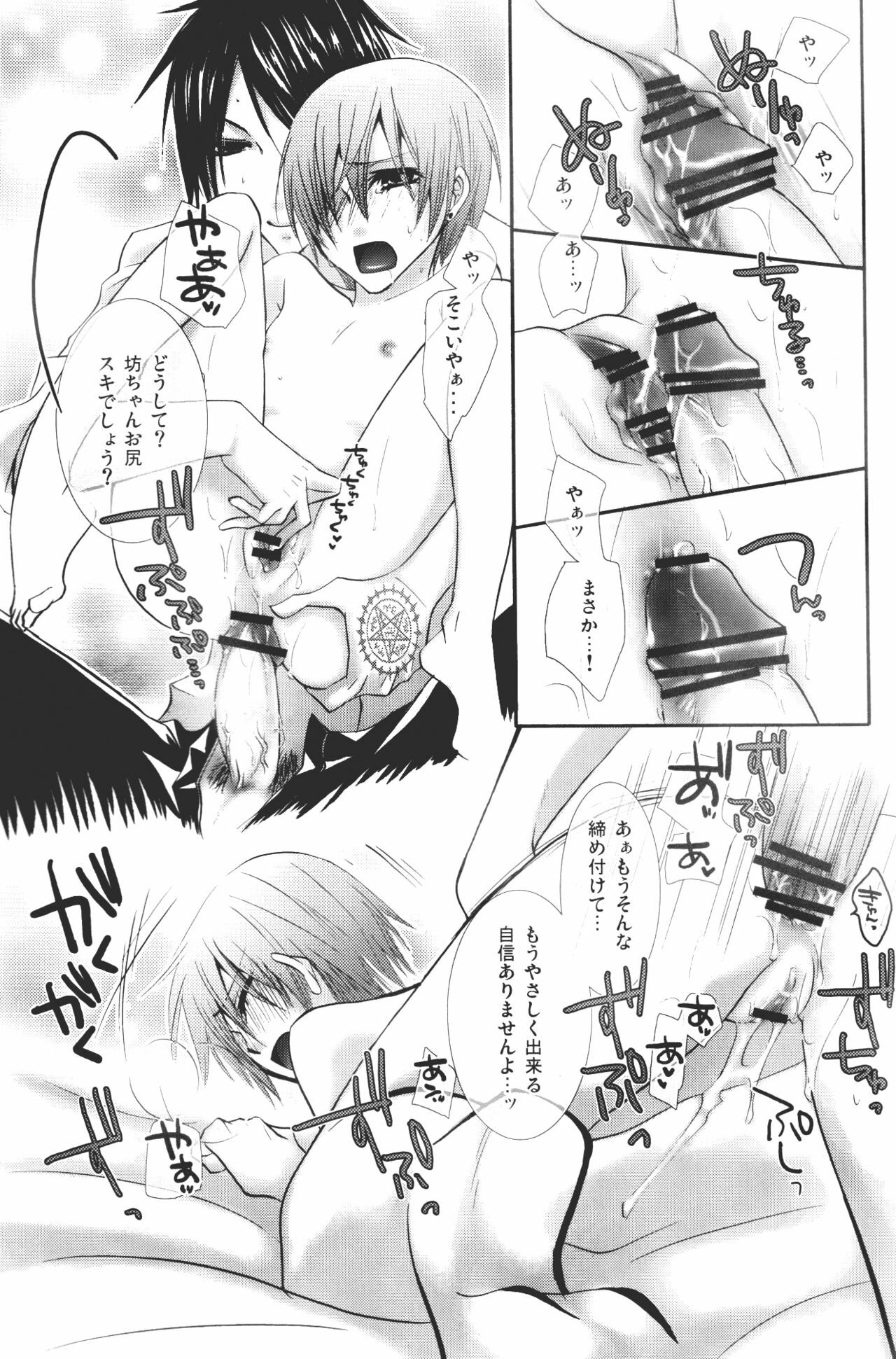 [Pink Kitten (Naokichi.)] Bocchan Taihendesu! Maniax Kanzenban (Black Butler) page 21 full