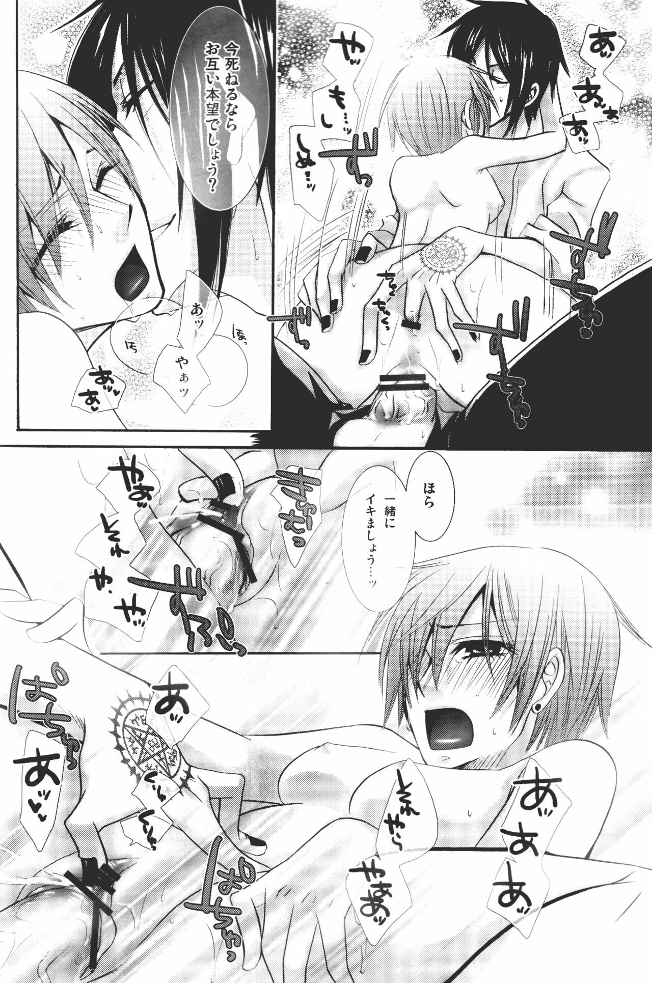 [Pink Kitten (Naokichi.)] Bocchan Taihendesu! Maniax Kanzenban (Black Butler) page 22 full