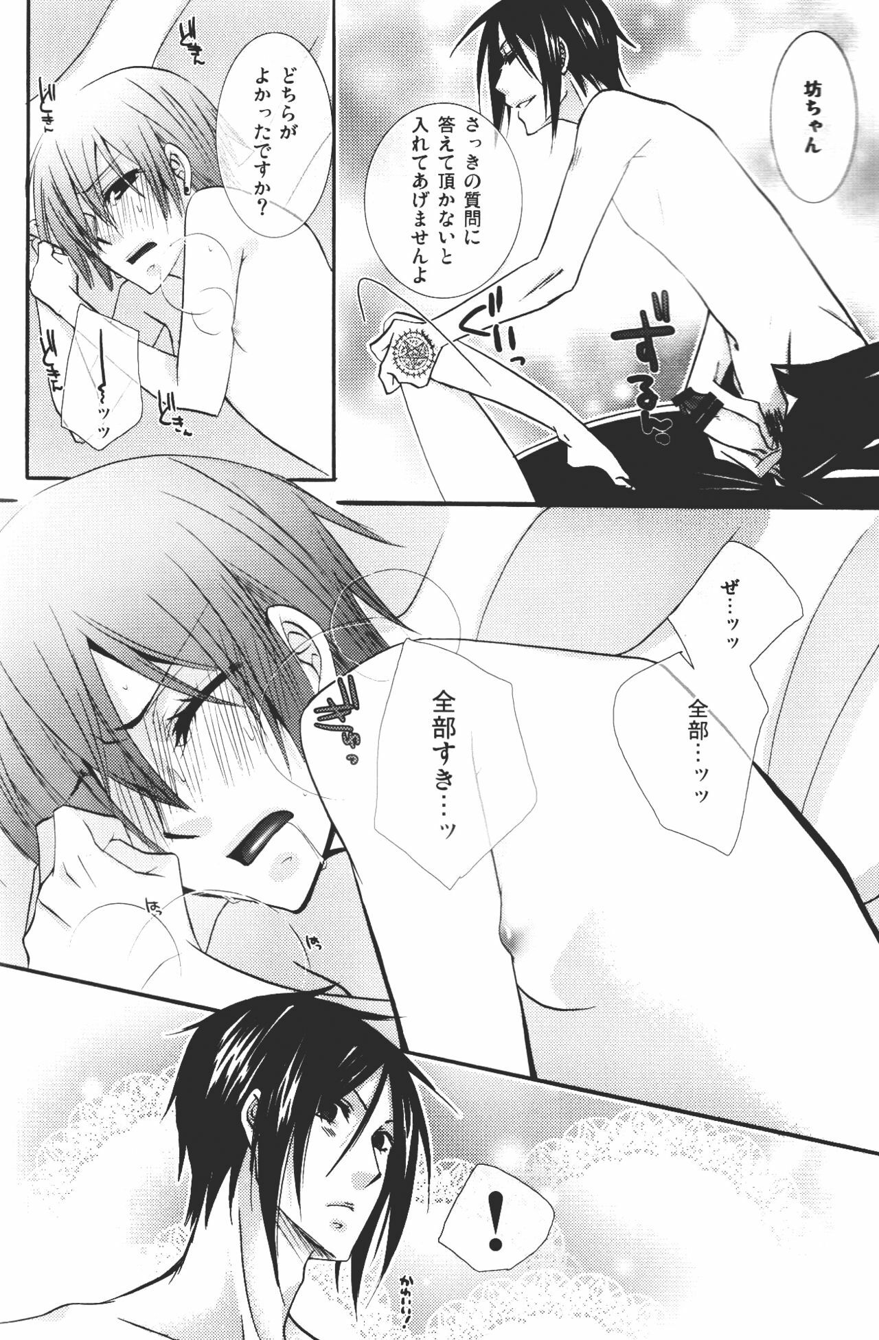 [Pink Kitten (Naokichi.)] Bocchan Taihendesu! Maniax Kanzenban (Black Butler) page 28 full