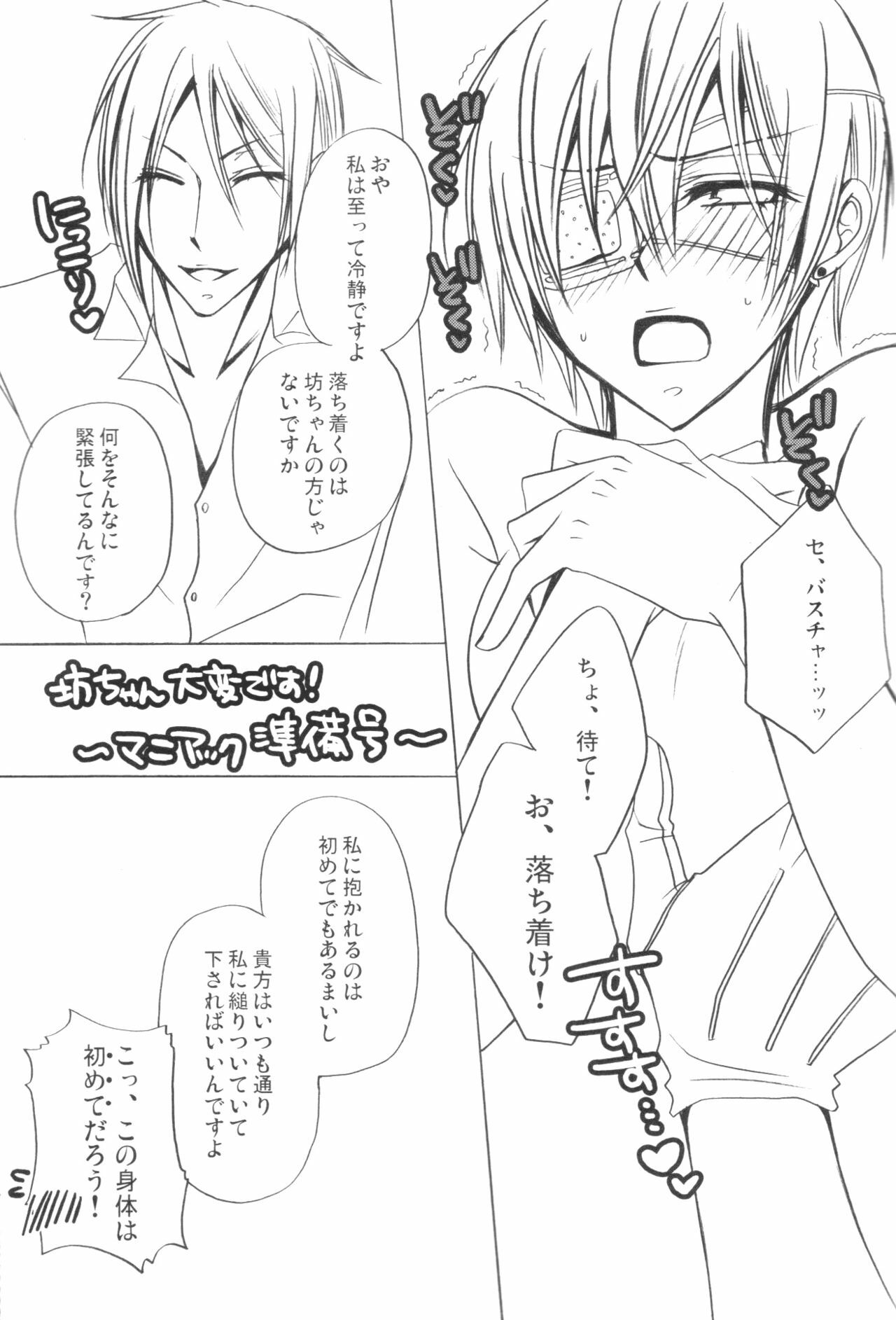 [Pink Kitten (Naokichi.)] Bocchan Taihendesu! Maniax Kanzenban (Black Butler) page 3 full