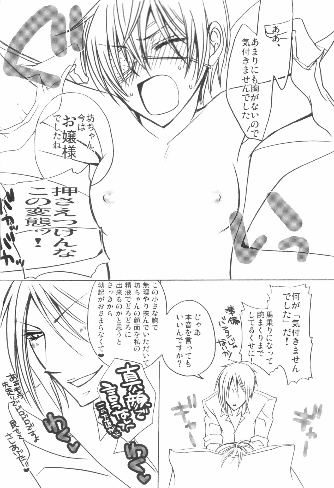 [Pink Kitten (Naokichi.)] Bocchan Taihendesu! Maniax Kanzenban (Black Butler) page 4 full