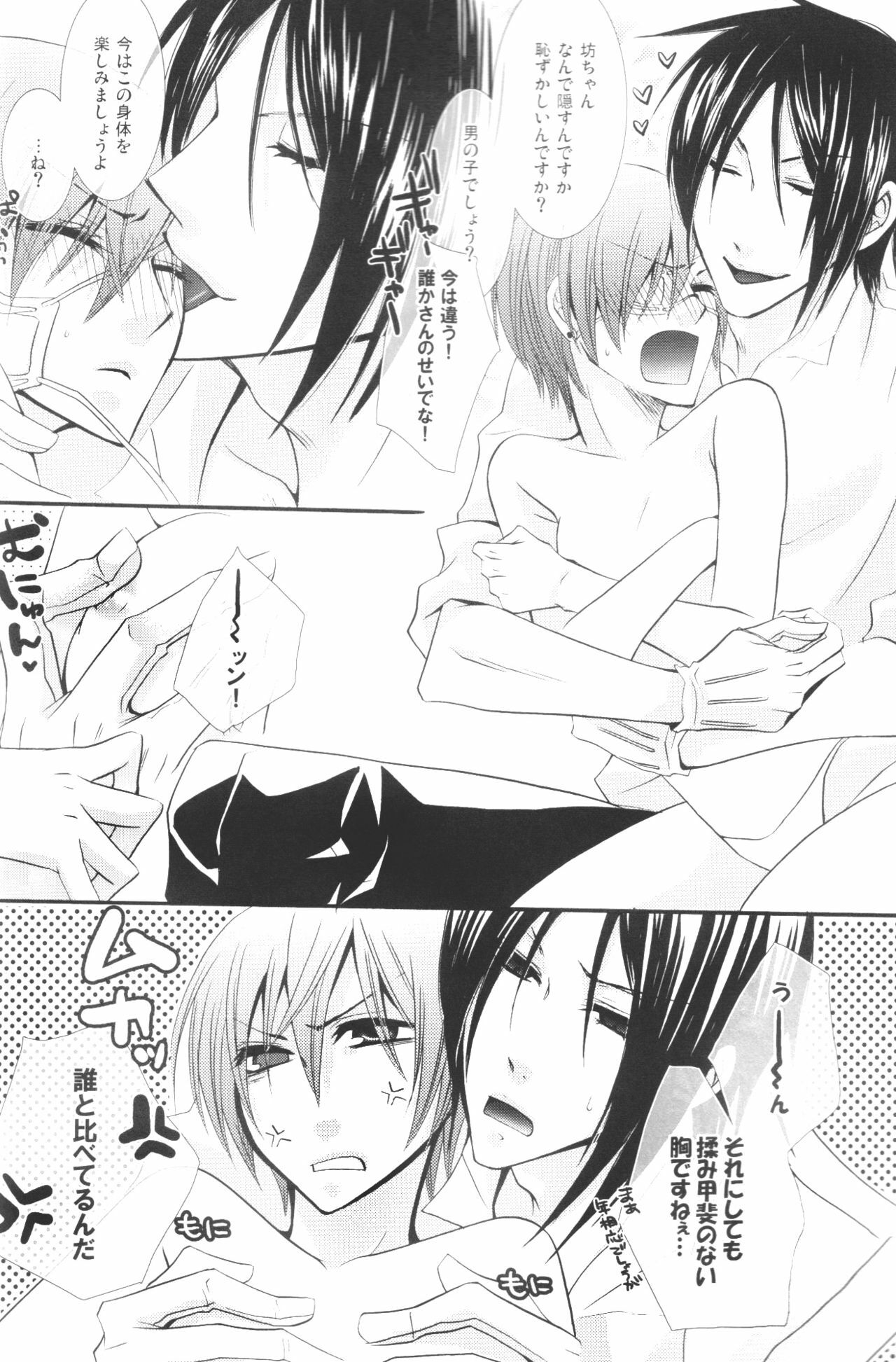 [Pink Kitten (Naokichi.)] Bocchan Taihendesu! Maniax Kanzenban (Black Butler) page 8 full