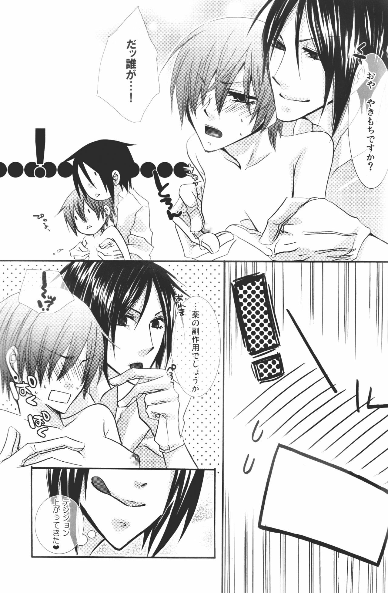 [Pink Kitten (Naokichi.)] Bocchan Taihendesu! Maniax Kanzenban (Black Butler) page 9 full