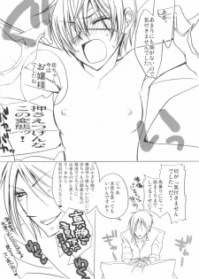 [Pink Kitten (Naokichi.)] Bocchan Taihendesu! Maniax Kanzenban (Black Butler) - page 4