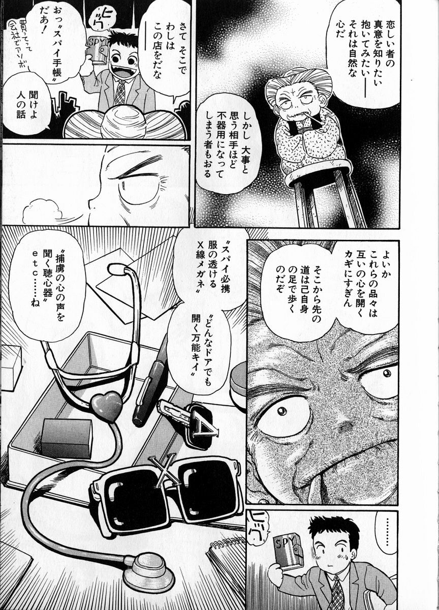 [Fujita Jun] Baa-chan Love Potion 1 page 11 full