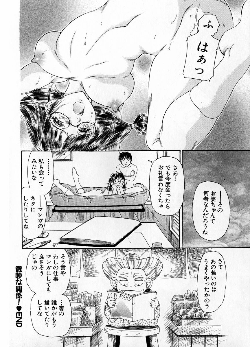 [Fujita Jun] Baa-chan Love Potion 1 page 130 full