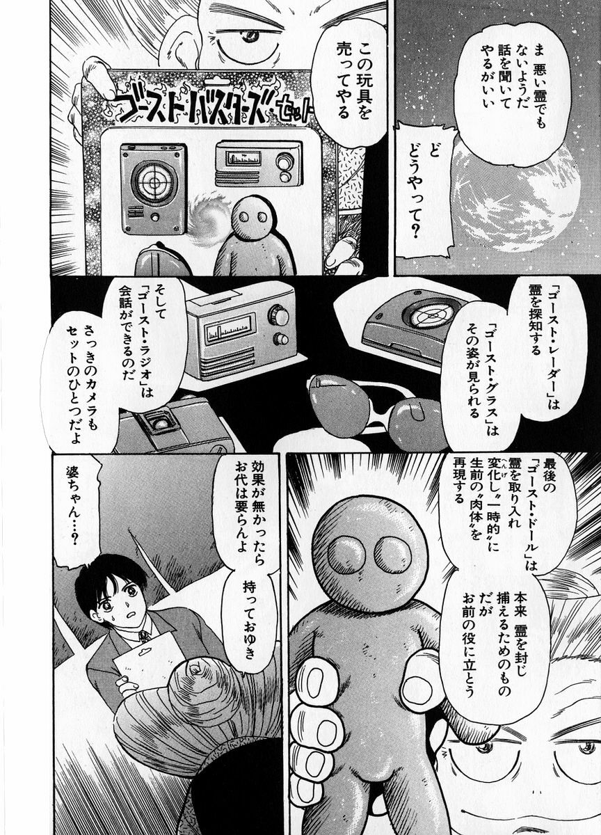 [Fujita Jun] Baa-chan Love Potion 1 page 134 full