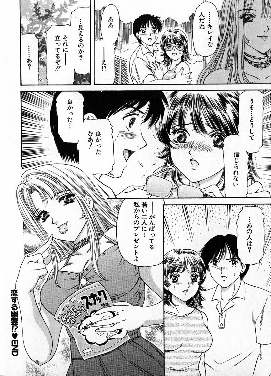 [Fujita Jun] Baa-chan Love Potion 1 page 150 full