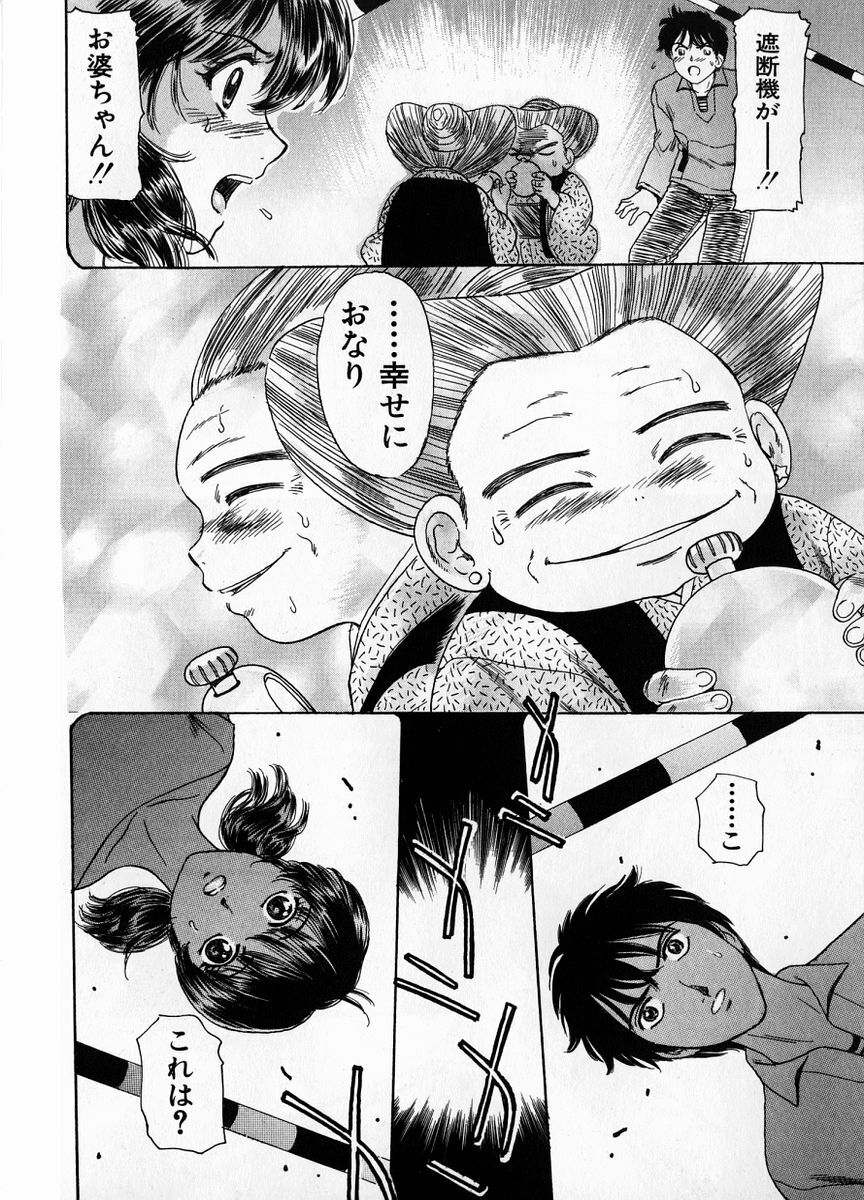 [Fujita Jun] Baa-chan Love Potion 1 page 166 full