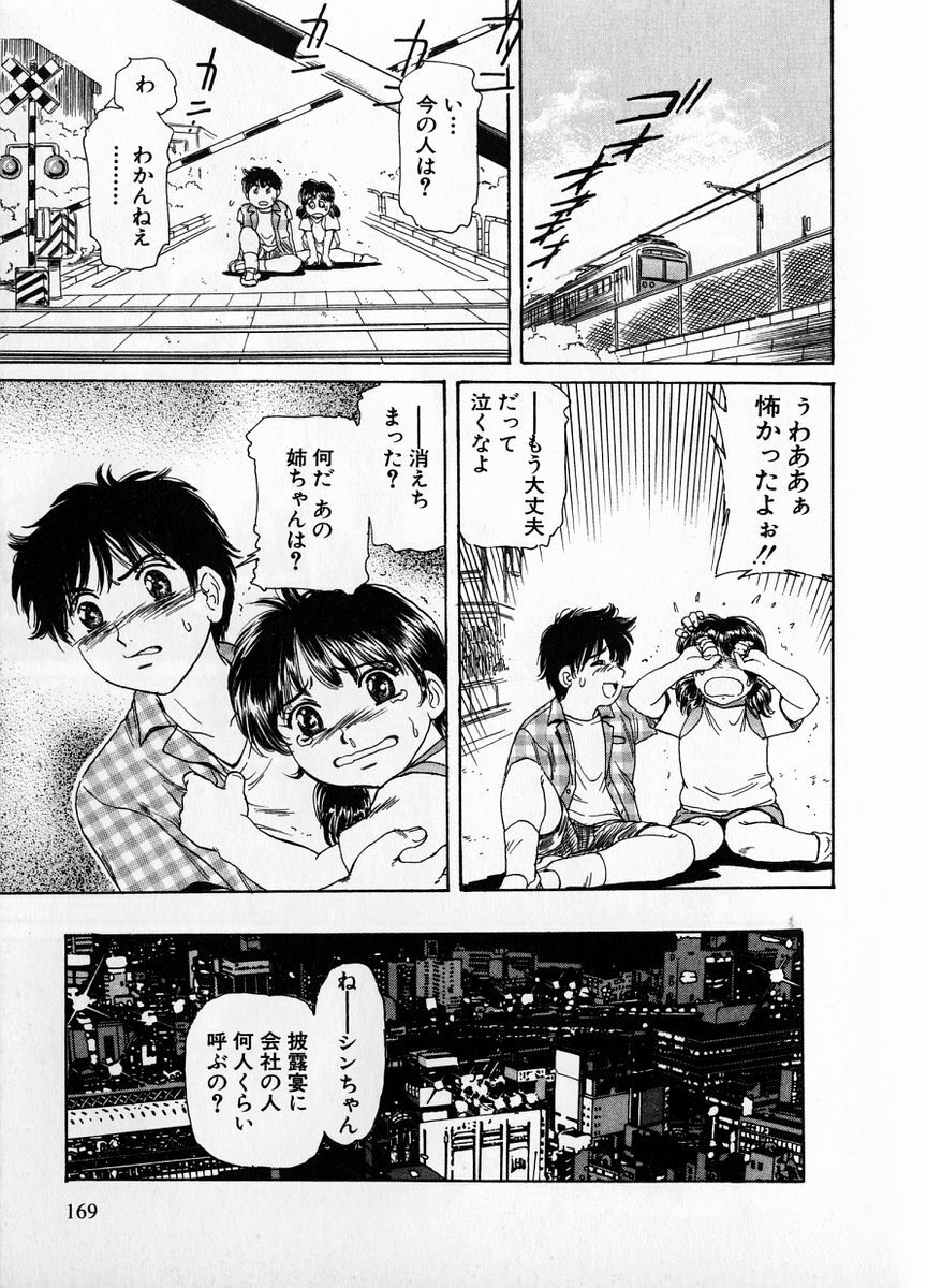 [Fujita Jun] Baa-chan Love Potion 1 page 169 full