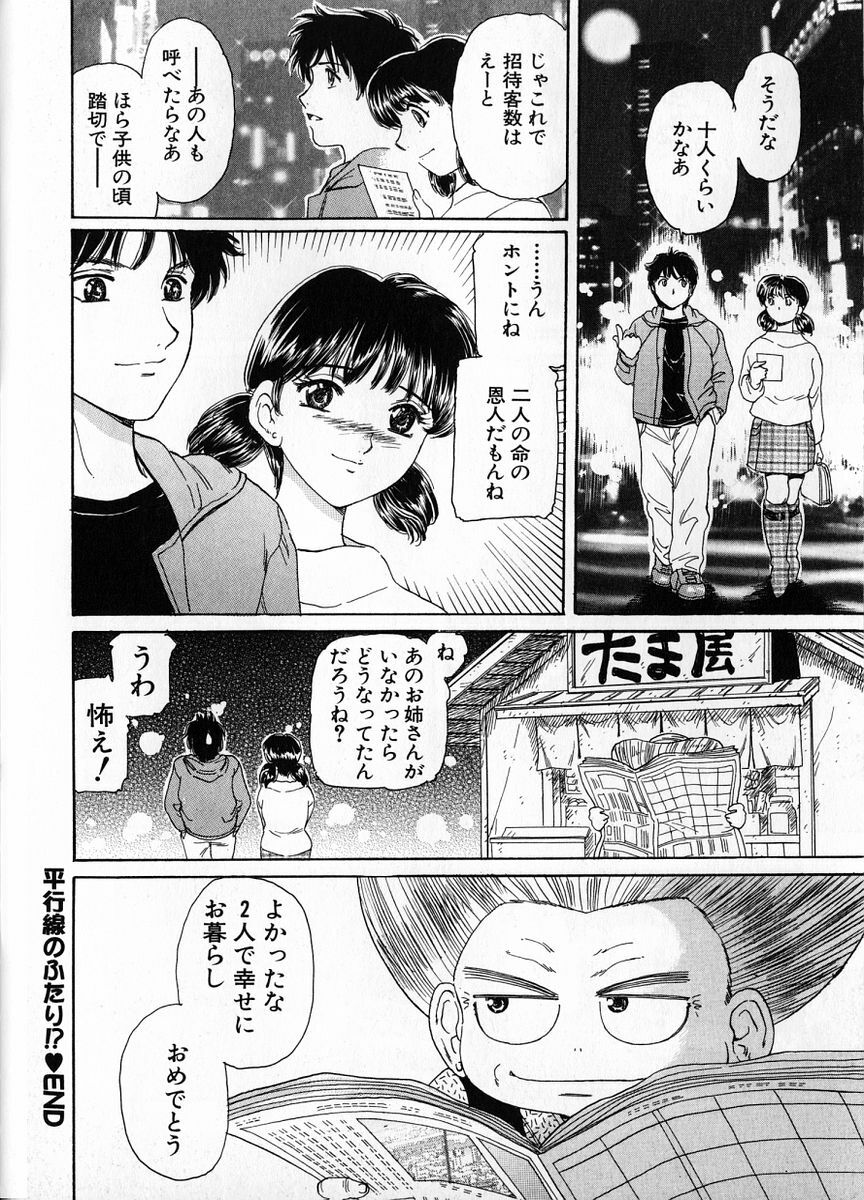 [Fujita Jun] Baa-chan Love Potion 1 page 170 full