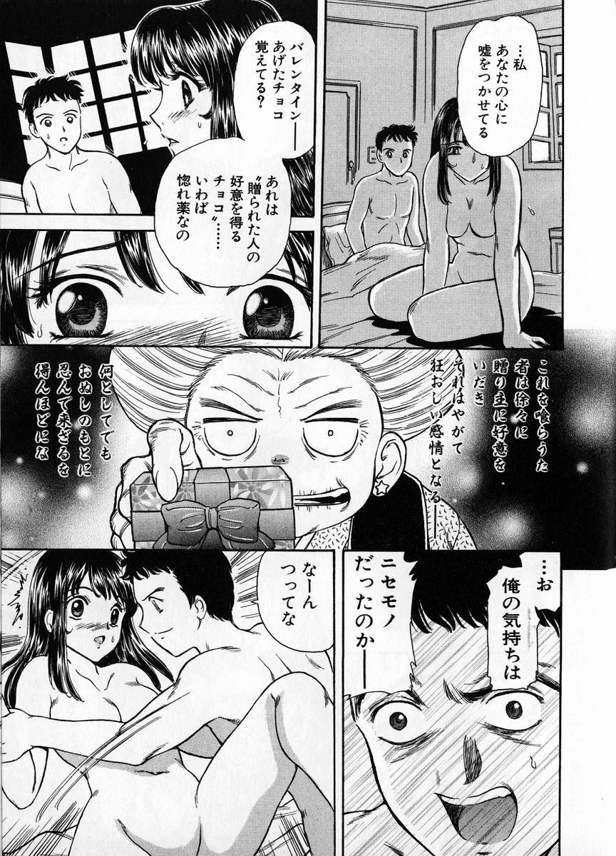 [Fujita Jun] Baa-chan Love Potion 1 page 25 full