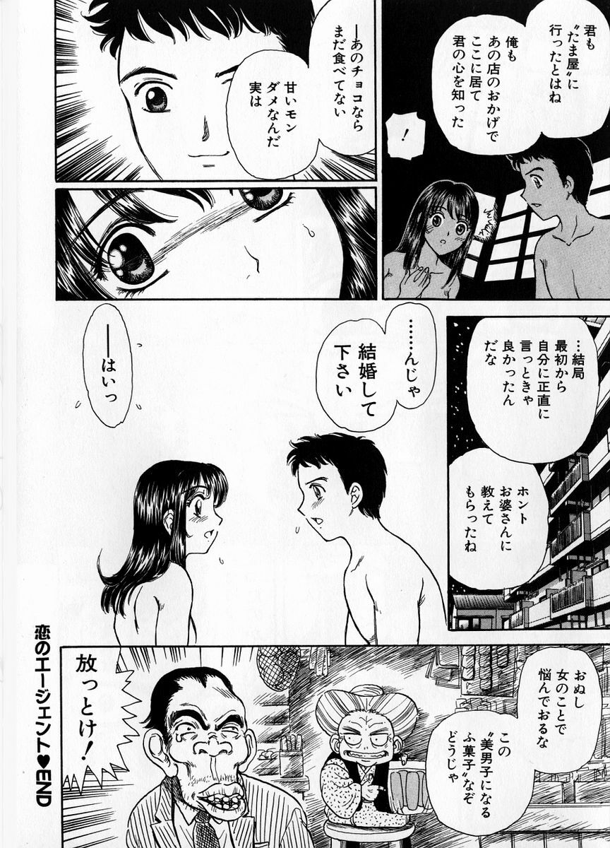 [Fujita Jun] Baa-chan Love Potion 1 page 26 full