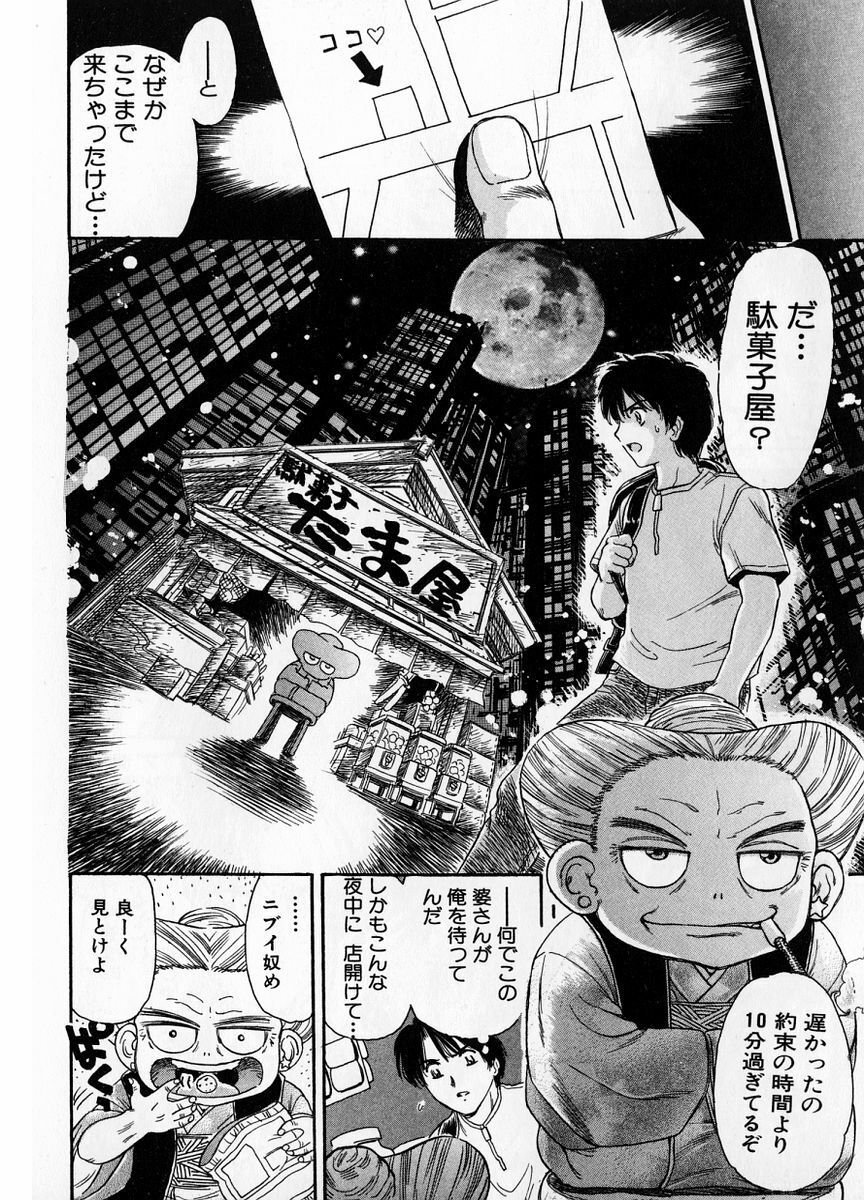 [Fujita Jun] Baa-chan Love Potion 1 page 32 full