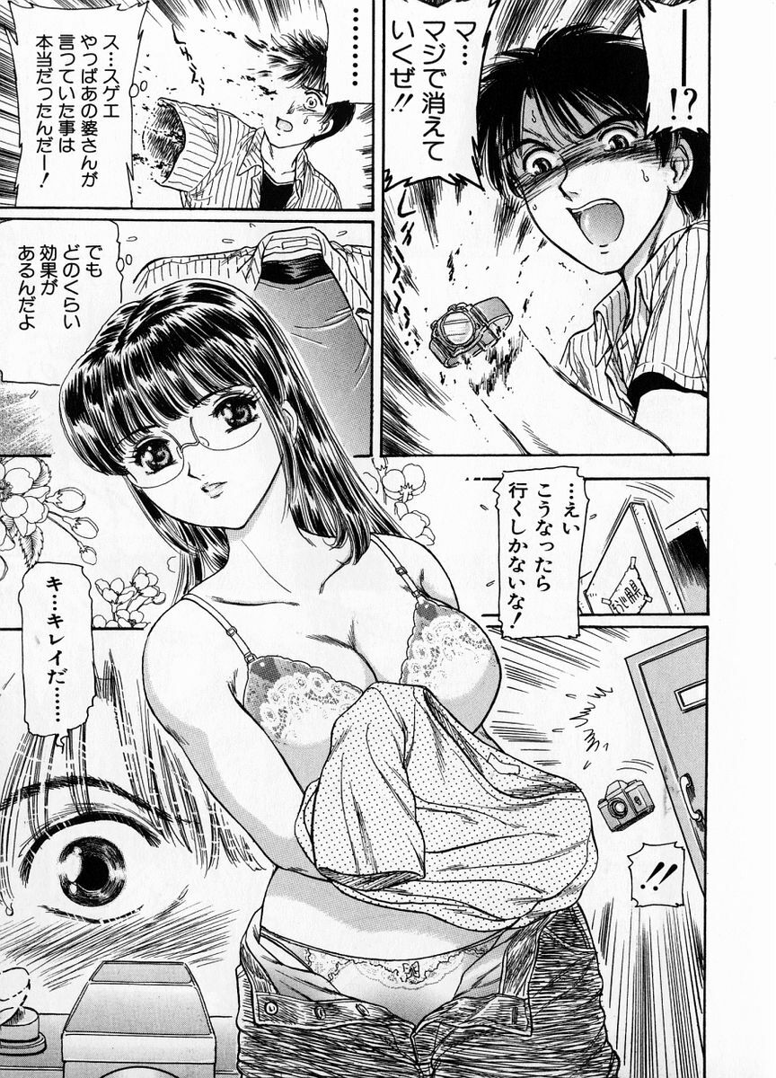 [Fujita Jun] Baa-chan Love Potion 1 page 37 full