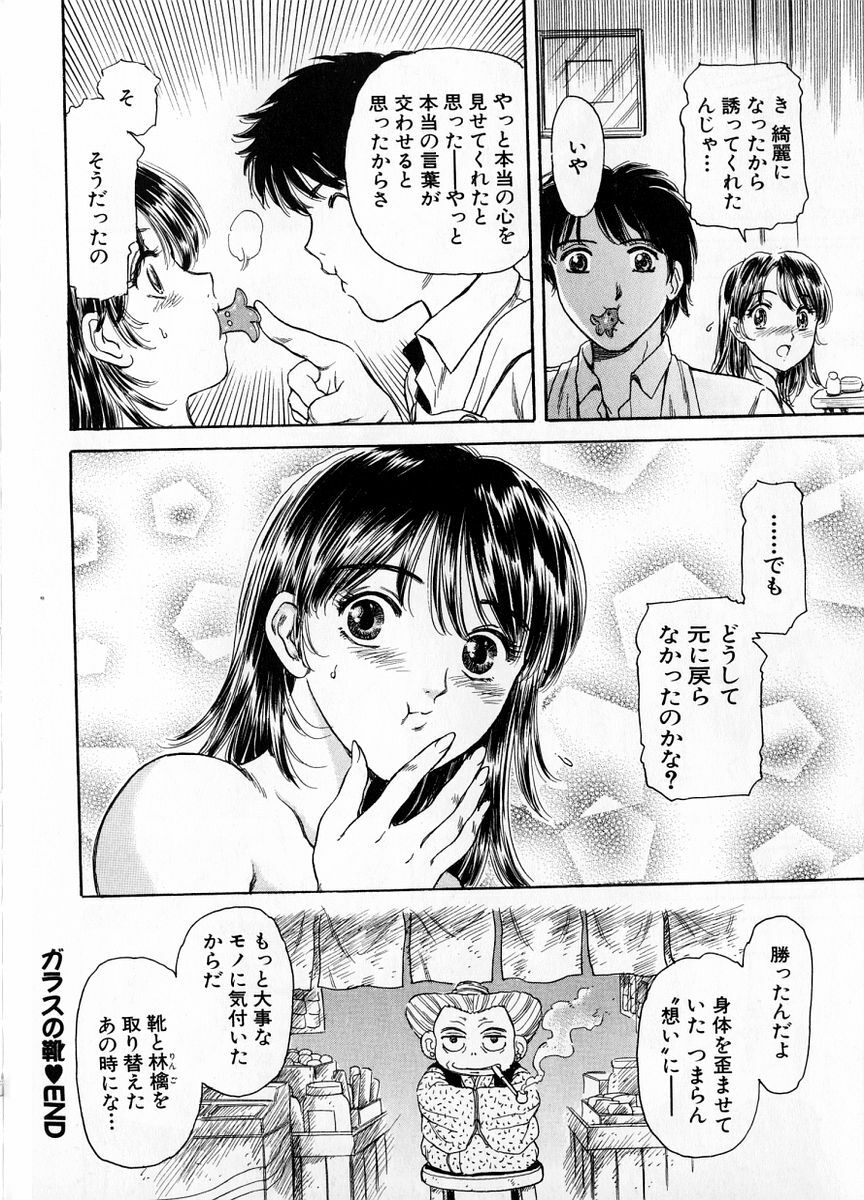 [Fujita Jun] Baa-chan Love Potion 1 page 68 full