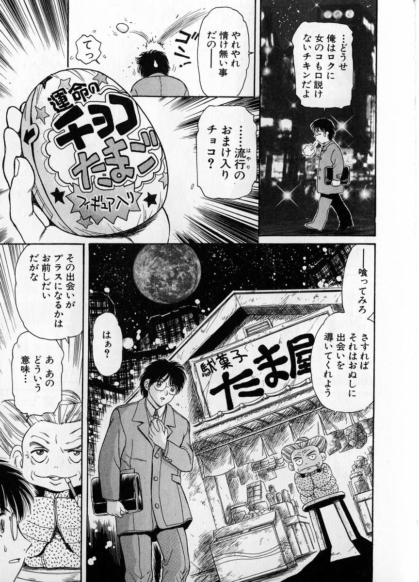 [Fujita Jun] Baa-chan Love Potion 1 page 71 full