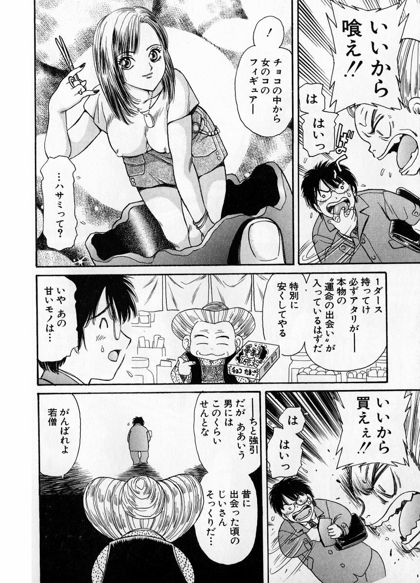 [Fujita Jun] Baa-chan Love Potion 1 page 72 full