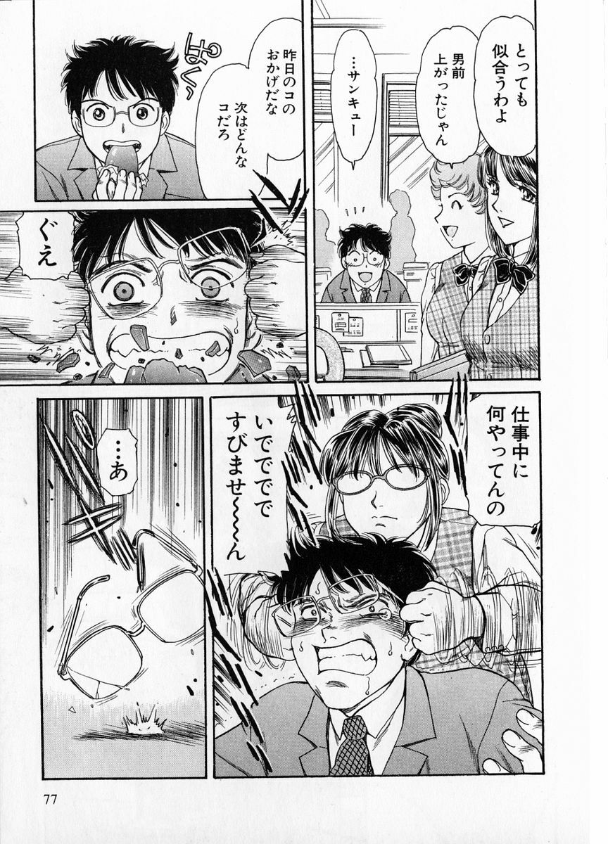 [Fujita Jun] Baa-chan Love Potion 1 page 77 full