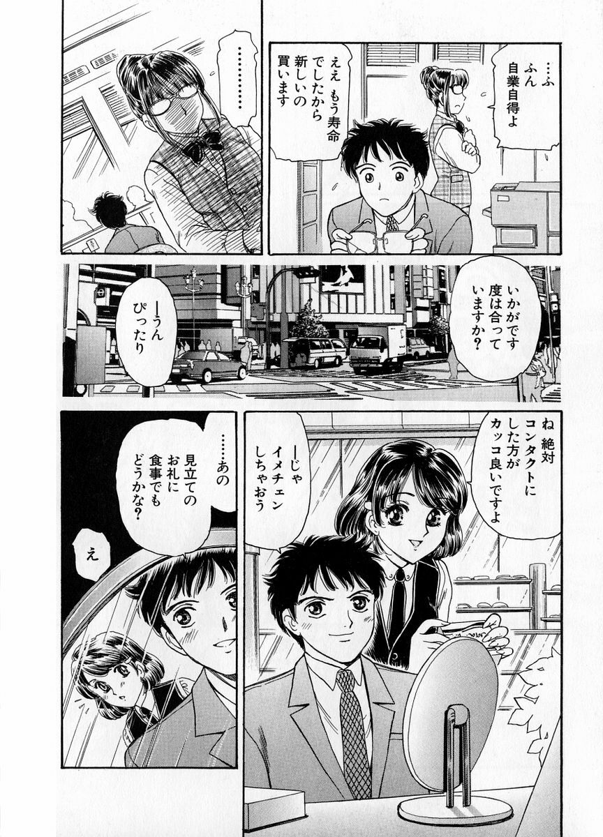 [Fujita Jun] Baa-chan Love Potion 1 page 78 full