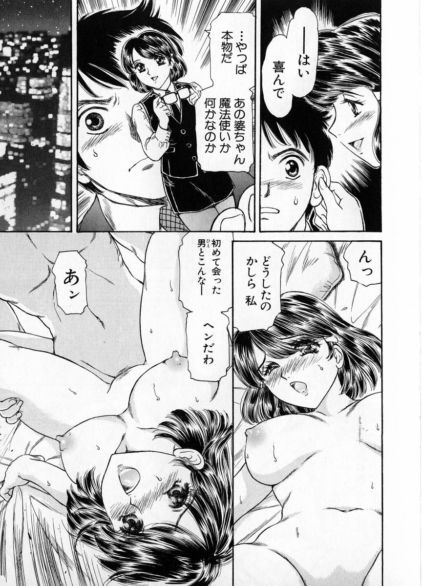 [Fujita Jun] Baa-chan Love Potion 1 page 79 full