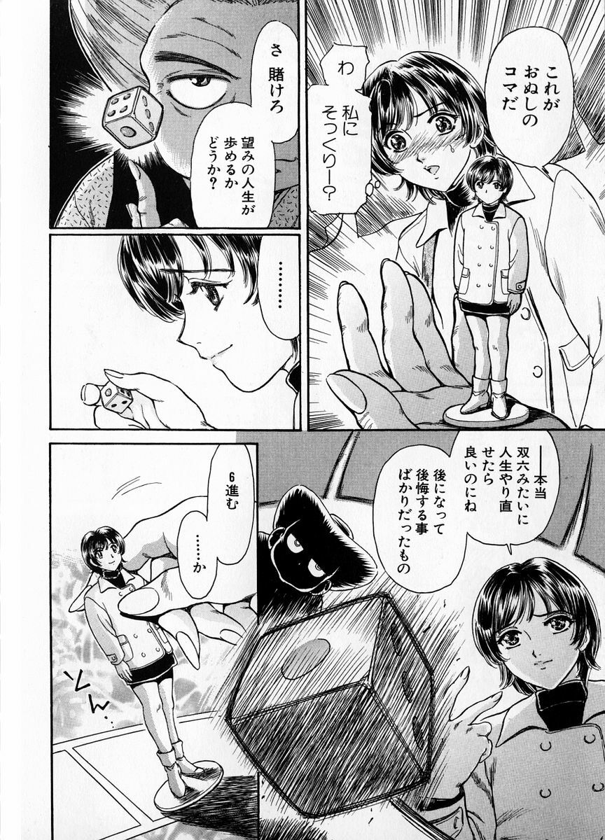 [Fujita Jun] Baa-chan Love Potion 1 page 94 full